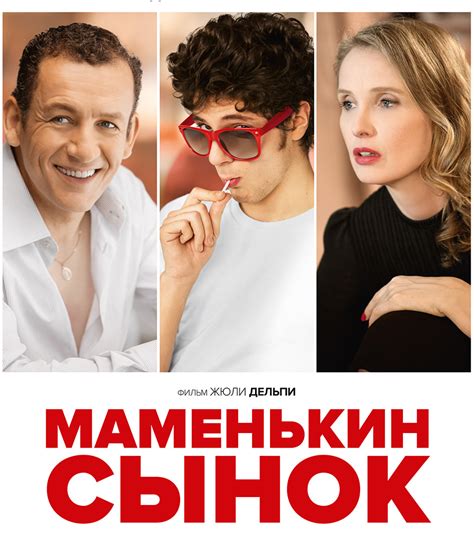 lolo bdrip|Маменькин сынок (Лоло) / Lolo / 2015 / ДБ / BDRip (1080p).